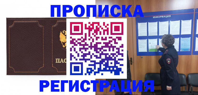 прописка в Тюменской области